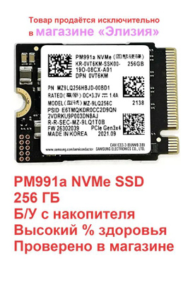 PM991 Nvme купить на OZON по низкой цене