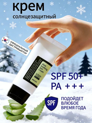 Cosrx Aloe Soothing SUN Cream SPF50 PA+++   OZON