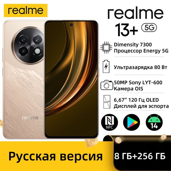 Real Me Rmx5000 Смартфон realme 13+ 256 ГБ 8 ГБ Золотой 6.67 OLED/AMOLED RMX5000 купить ...