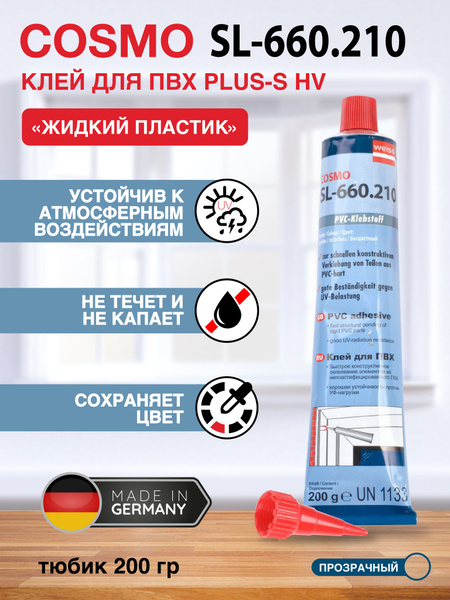Диффузионный клей для жесткого ПВХ (жидкий пластик) COSMOFEN Plus