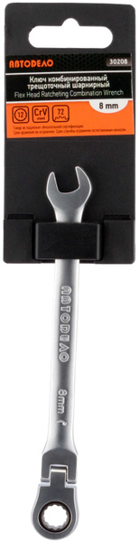 Ключ комбинированный трещоточный шарнирный  8*8 мм (АвтоDело)
