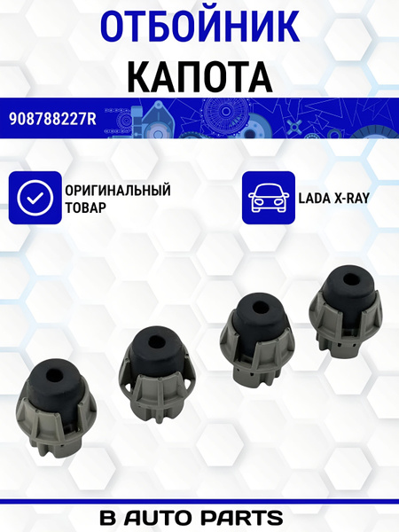 Отбойник капота/спойлер X-RAY АвтоВаз