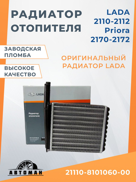 Радиатор отопителя 2110 алюминиевый нов.обр. с 2003г. OBERKRAFT