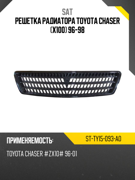 Решетка радиатора Toyota RAV4 (XA10) 94-98