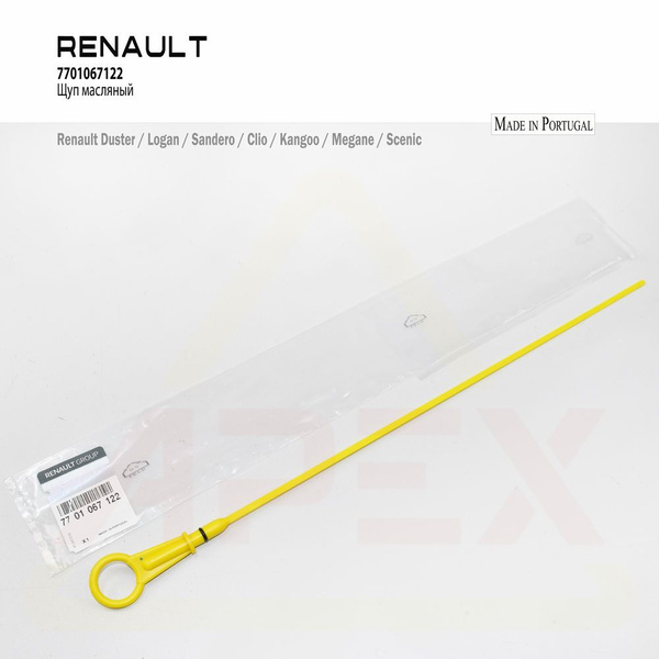 Щуп масляный ДВС K4M 16V Renault