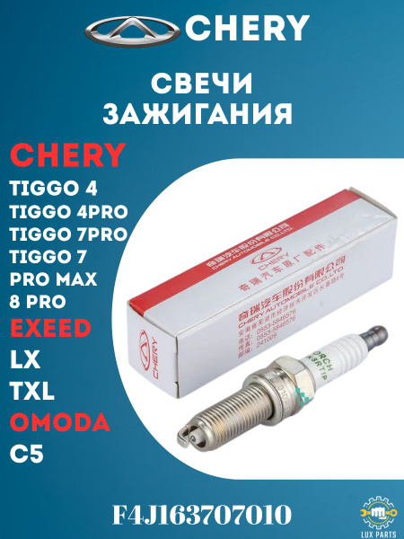 Свечи зажигания Chery F4J163707010 для Chery Tiggo 4-pro 7/8 pro