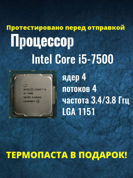 Процессор Intel Core i5 7-го поколения, OEM (без кулера), 4 яд