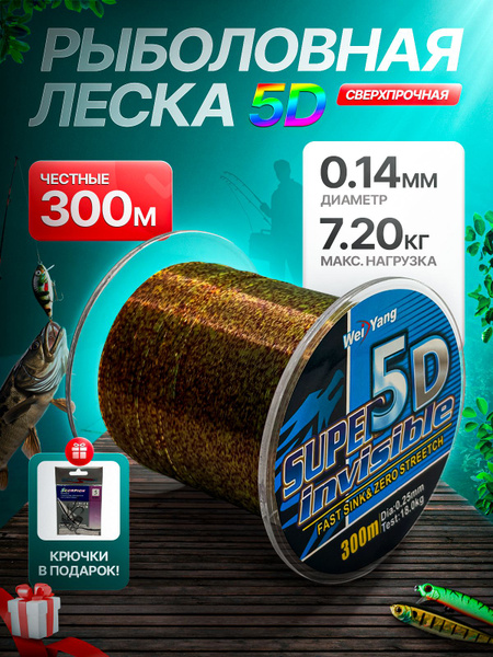 Леска для рыбалки Wei Yang 5D300m, 1 шт. по 300 м купить c доставкой на ...