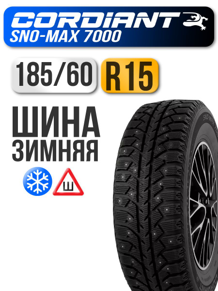 Шина R15 185/60 CORDIANT Sno-Max 7000 84T зима шип