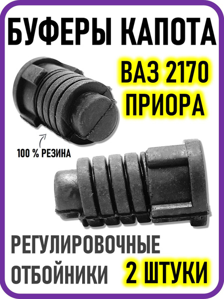 Отбойник капота/спойлер 2170 белый Дельта