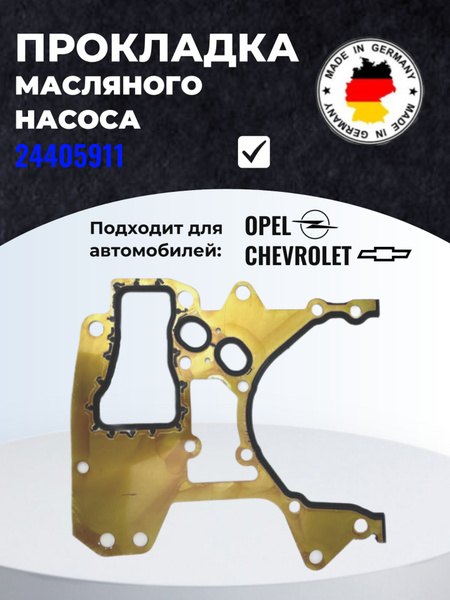 Прокладка ГБЦ General Motors 24405911 AVEO CRUZE GENTRA Malibu Orlando ...