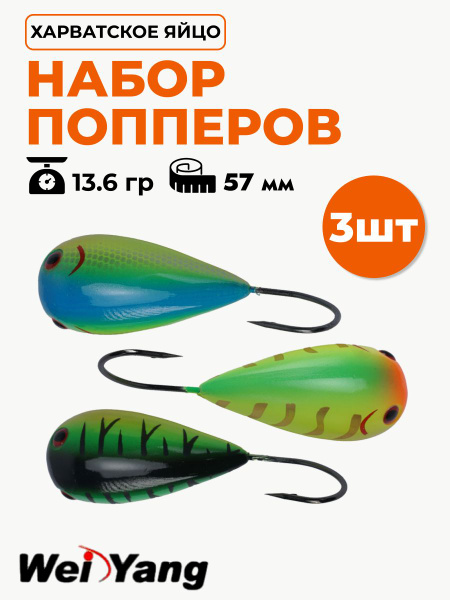 Поппер Wei Yang 大嘴 купить c доставкой на OZON по низкой цене (1620062694)