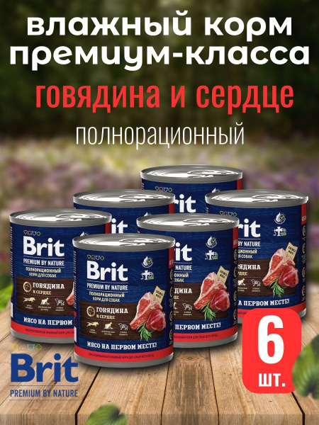 Консервы с говядиной и сердцем для взрослых собак, 850 г