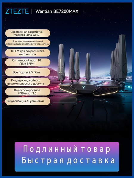 Zte Be7200 Max Router Маршрутизатор ZTE BE7200 Max WiFi 7 2,5G порты Mesh двухдиапазонный для ...