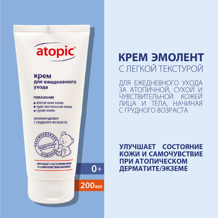 Эмоленты атопик. Эмоленты атопик