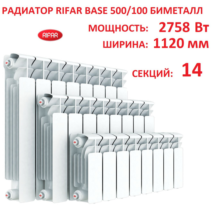 Радиатор rifar base 500 100