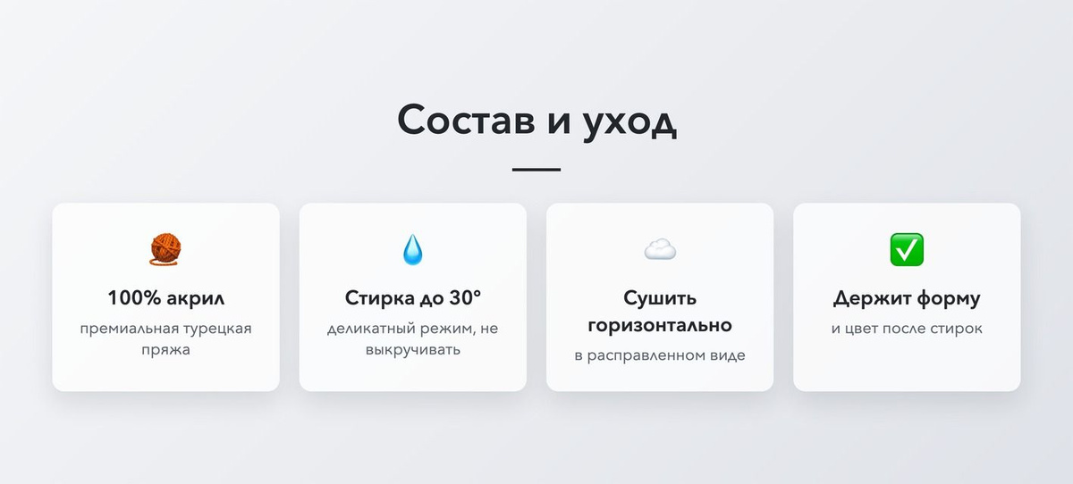 Состав и уход