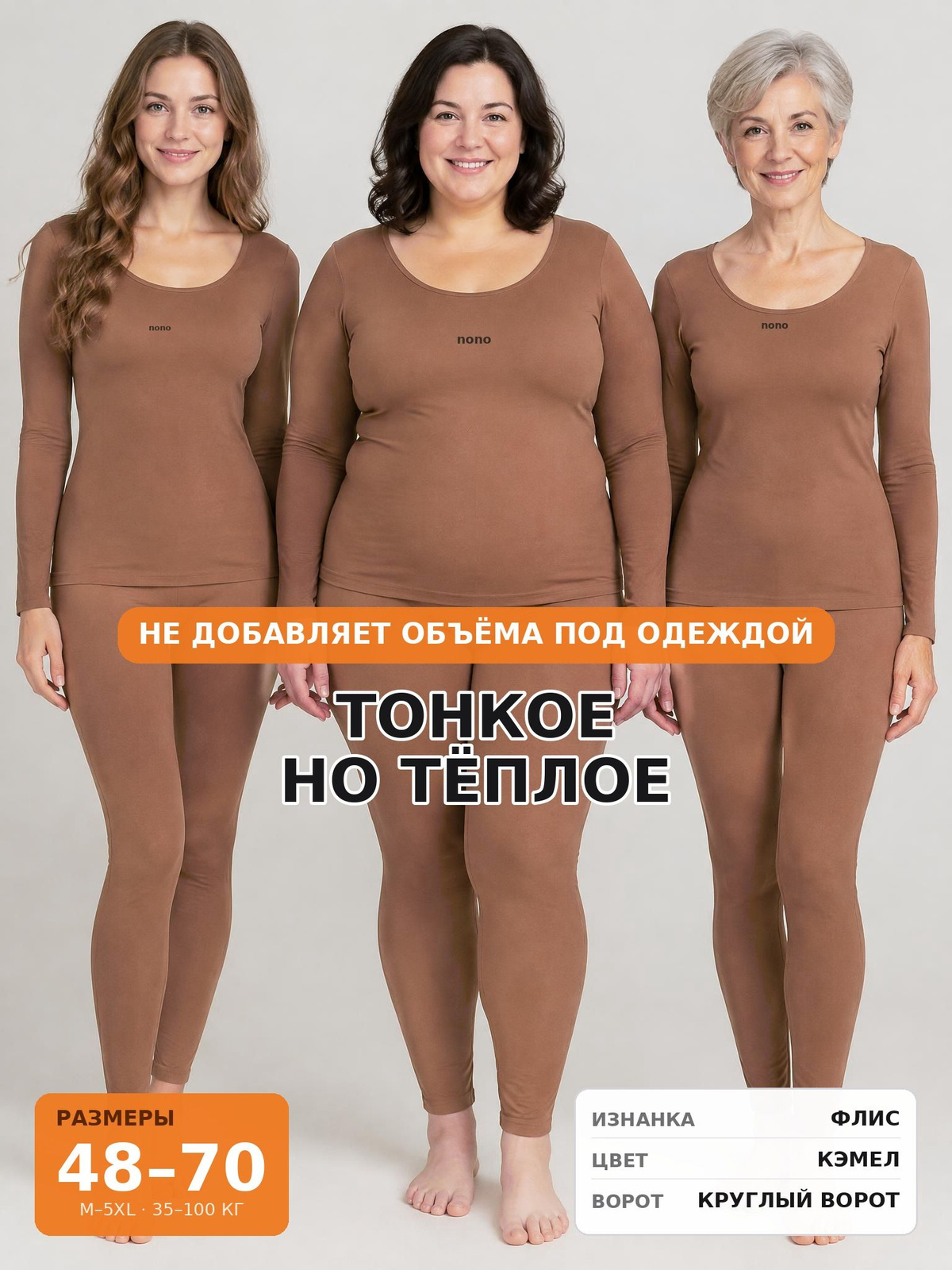 Термокомплект женский флисовый, кэмел, круглый вырез