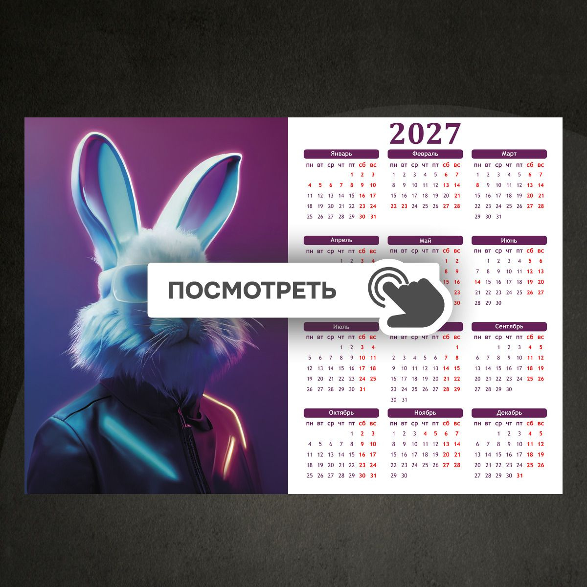 Календари "Неоновый кролик в очках"