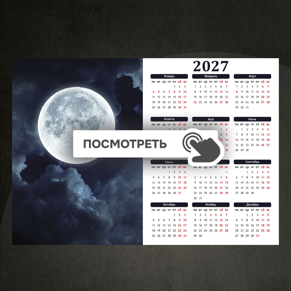 Календари "Полнолуние"