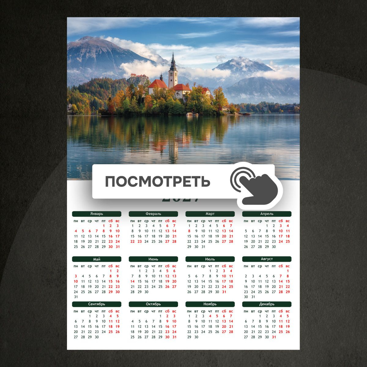 Календари "Альпийское озеро и замок"