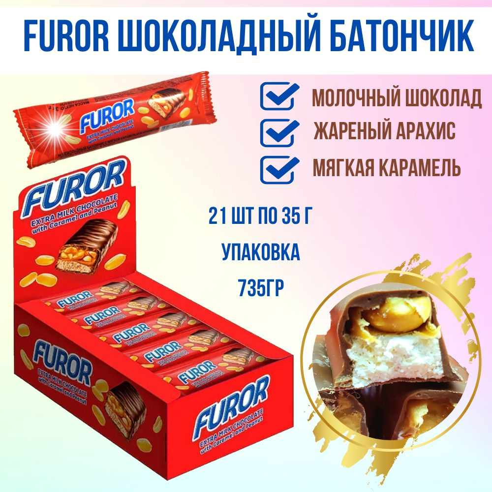 Шоколадный батончик FUROR с мягкой карамелью и нугой, и жареным арахисом KDB Яшкино 