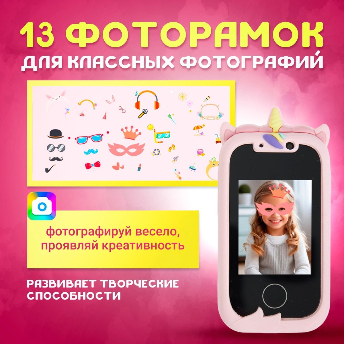 Детский развивающий сенсорный телефон с фотоаппаратом купить на OZON по ...