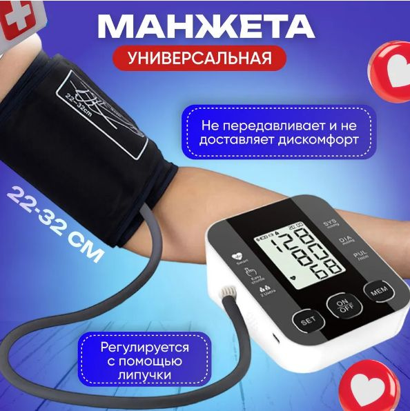 Тонометр автоматический для измерения давления / Автоматический ...
