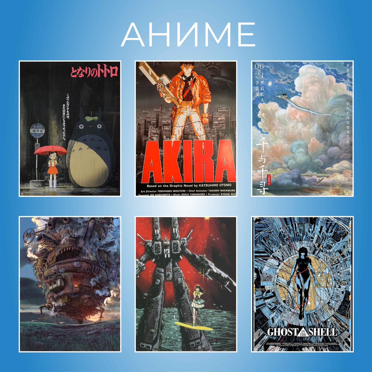 АНИМЕ