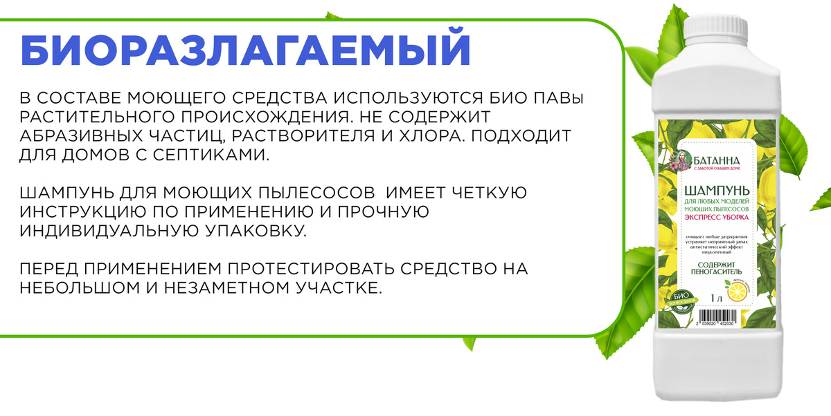 Средство для моющего пылесоса, для дома, для мытья полов, средство для чистки дивана, для ковров, пятновыводитель для мебели, бытовая химия, концентрат 1 литр ACTIVAI, активай Activai PROFESSIONAL, БАТАННА, батанна, BATANNA, batanna