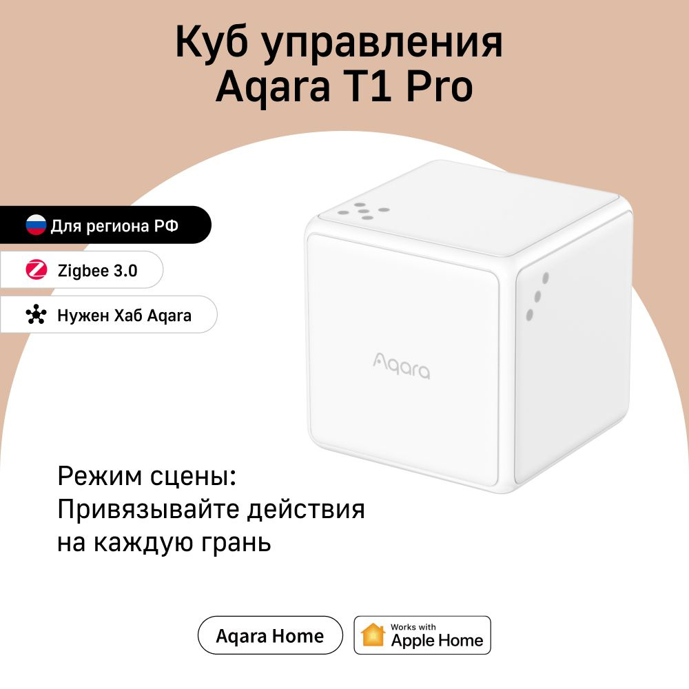 Куб управления Aqara T1 Pro