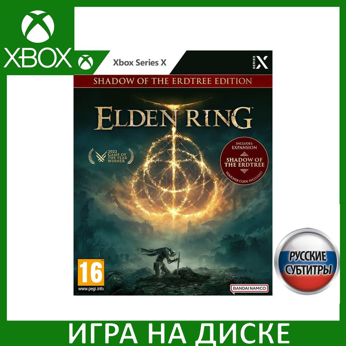Игра Elden Ring Shadow of the Erdtree Edition Русская Версия (Xbox ...