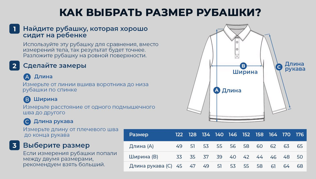 Как выбрать размер рубашки?