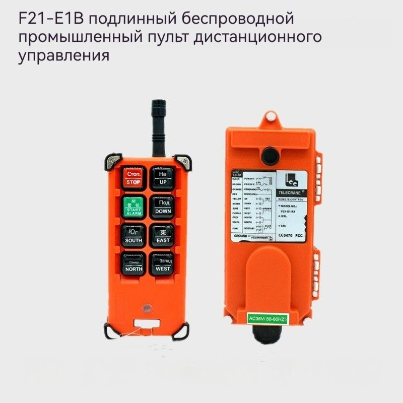 Комплект 1 ПДУ+блок F21-E1B 6 кнопок для тельфера, кран-балки ...