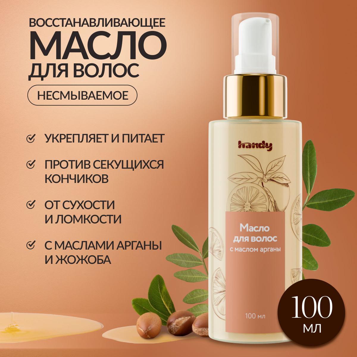 Масло для волос несмываемое профессиональное для поврежденных волос и ...