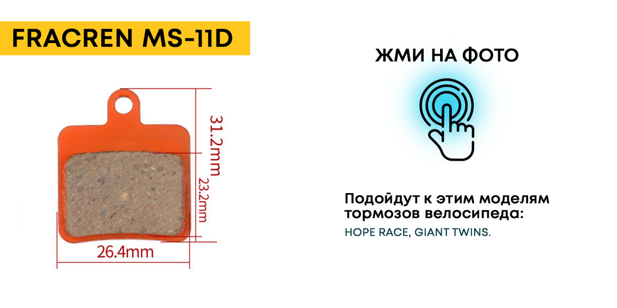 Колодки тормозные для велосипеда дисковые Fracren PRO