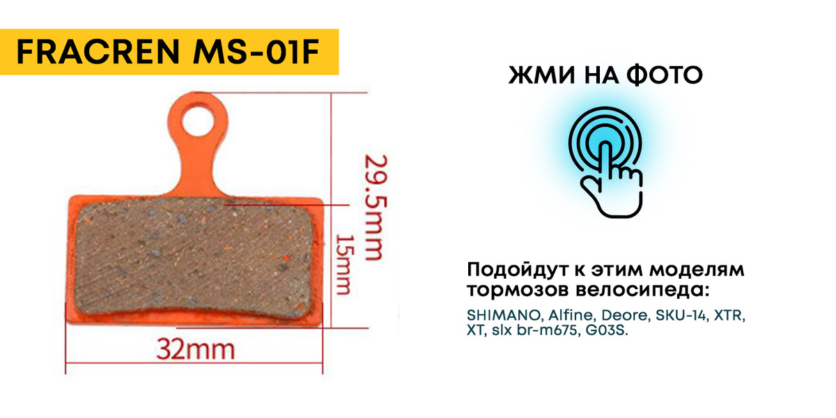 Колодки тормозные для велосипеда дисковые Fracren PRO