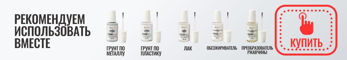 Дополнительные товары для подкраски
