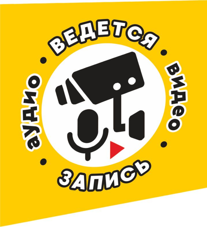Наклейка Внимание ведется видео и аудио запись 20х20 см, цвет Желтый, количество 5 шт, ПолиЦентр