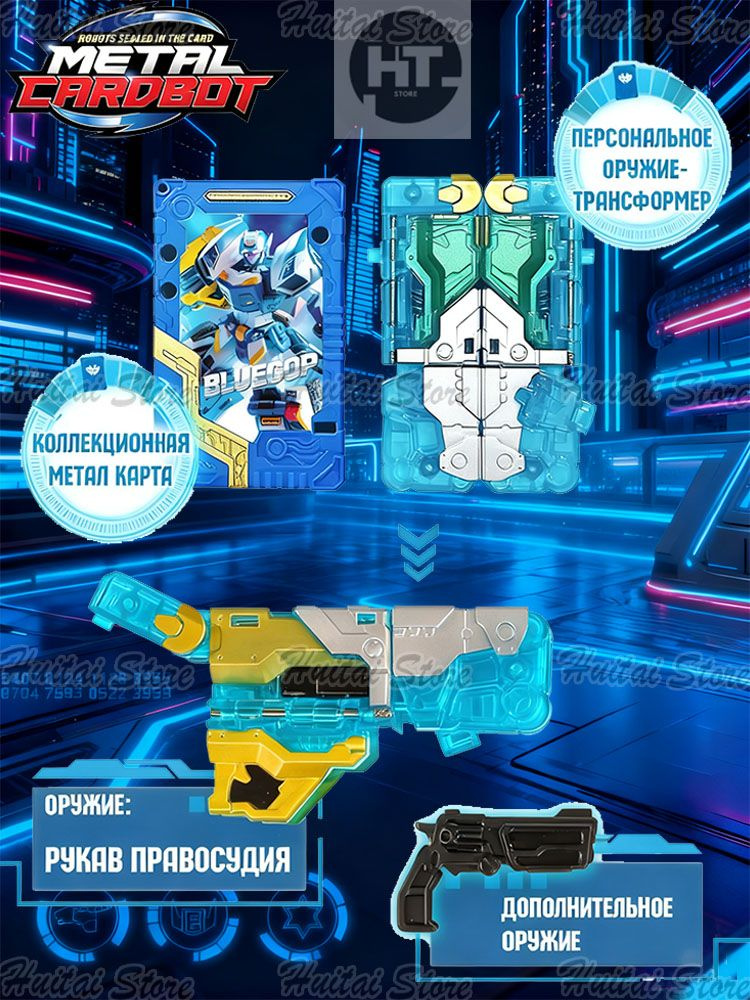 BLUE COP 17 S1 METALCARDBOT blue-cop-17-s1-metalcardbot
