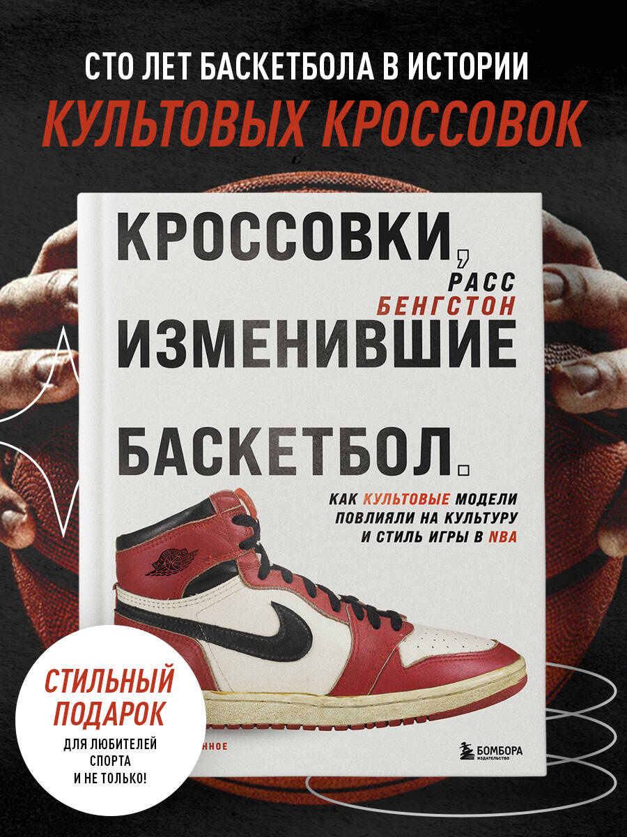 Кроссовки, изменившие баскетбол. Как культовые модели повлияли на культуру и стиль игры в NBA