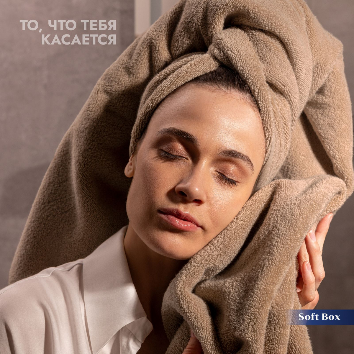 Коллекция Soho от Soft Box изготавливается из 100% натурального хлопка по особой технологии Zero Twist (нулевого кручения нити). Во время обработки волокна хлопка шлифуются и рассекаются, становясь более тонкими. В отличие от обычных махровых полотенец, волокна не скручиваются, а сплетаются в одну пышную нить. Такая махровая ткань получается более плотной, прочной и долговечной, лучше впитывает влагу и сохраняет мягкость даже после многочисленных стирок. Кроме того, микрокоттон – это полностью натуральный и гипоаллергенный материал, без добавления химических элементов во время производства.