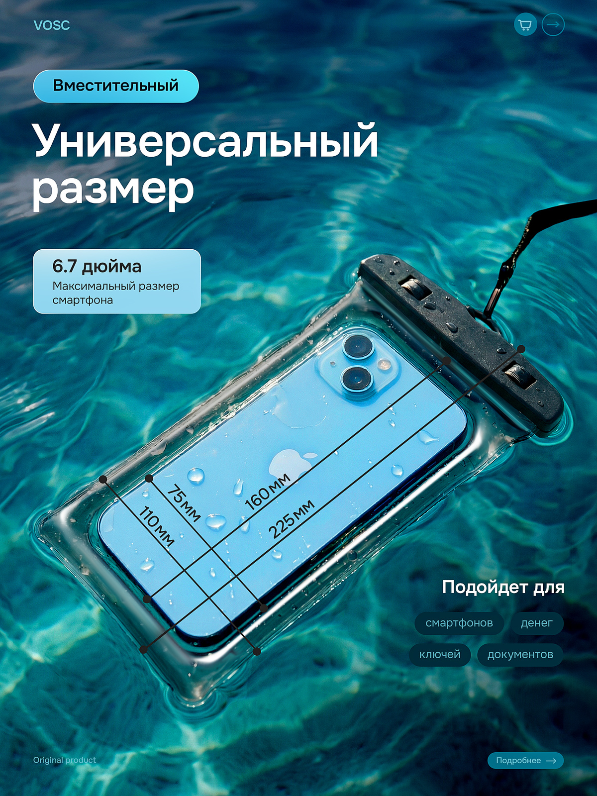 VOSC чехол влагозащитный для телефона до 6.7 дюймов универсальный: исключает риск несовместимости гаджетов, подходит для смартфонов, карт и документов.