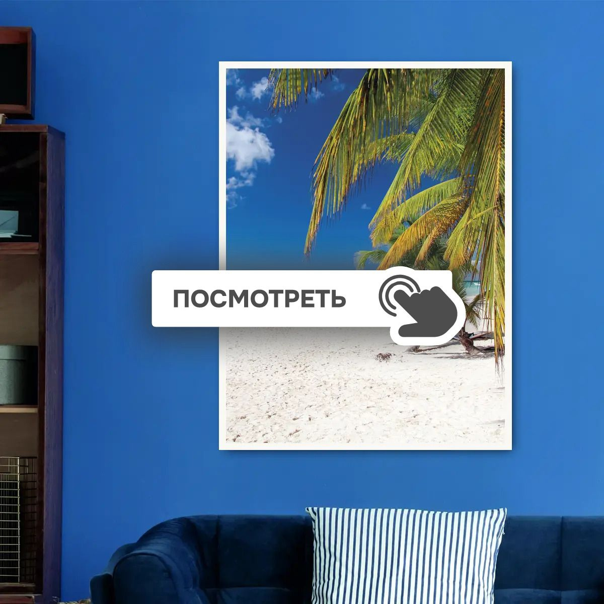 Постеры "Яхта у тропического берега"