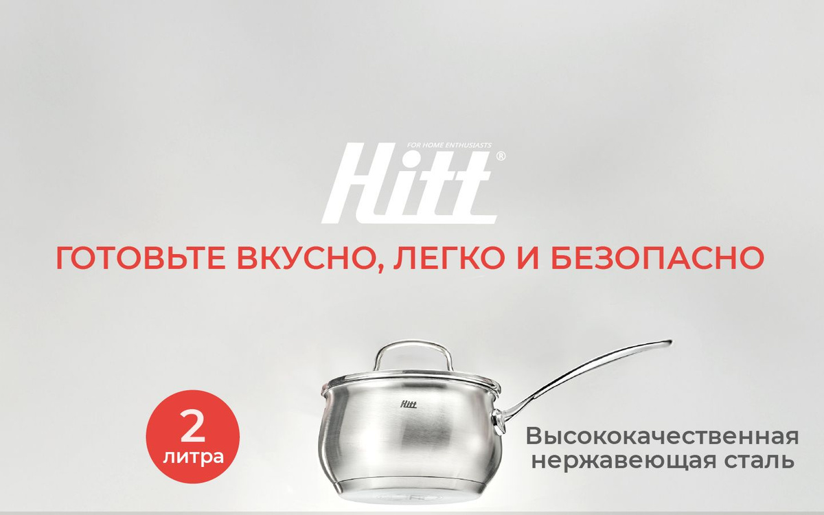 кастрюля