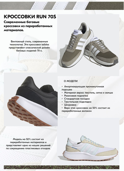 adidas Sportswear Run 70S OZON 1066665130