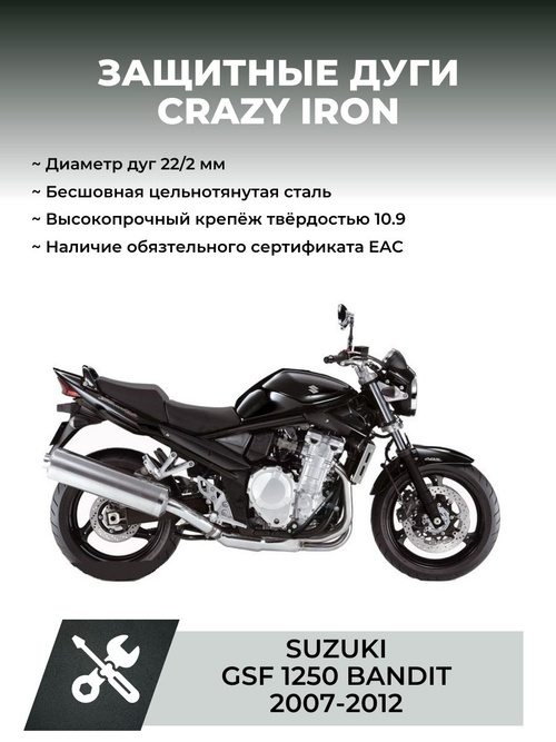 Дуги Suzuki GSF Bandit (), GSFS (), GSFS () - Suzuki