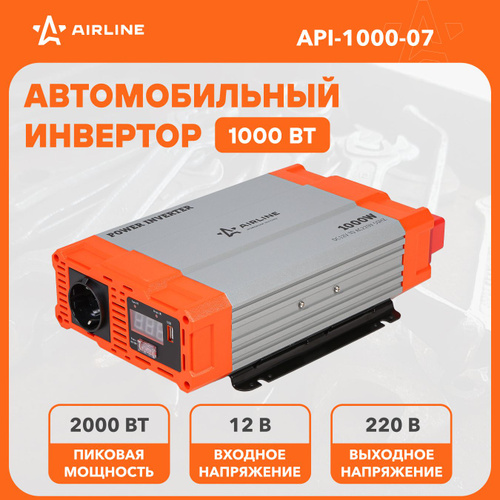 Инверторы автомобильные