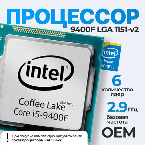 цопе попке@1 Процессор Intel Core i5 9-го поколения, OEM (без кулера), 6 яд., 3 ГГц  купить c доставкой на OZON по низкой цене (1407707136)