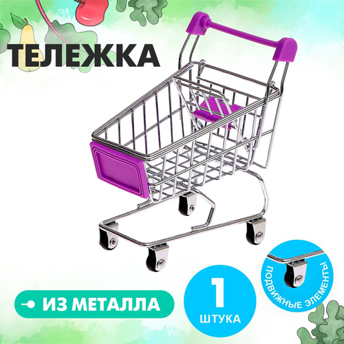 Тележка для покупок Мини , цвета МИКС купить на OZON по низкой